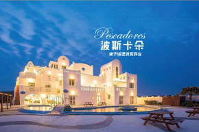 波斯卡朵親子城堡海景民宿